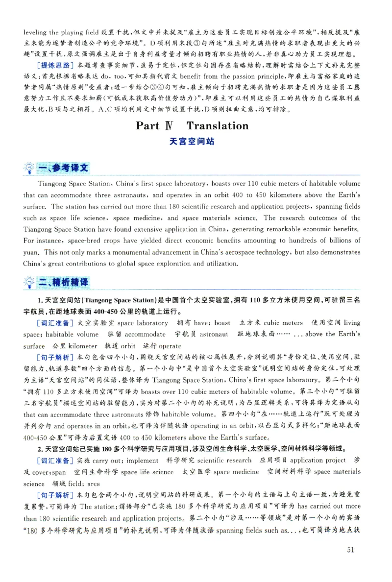2025.06英语六级解析第1套_四六级真题+资料包_六级真题_2025年6月真题+解析+听力_2025年06月六级