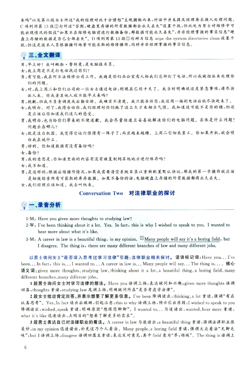 2025.06英语六级解析第1套_四六级真题+资料包_六级真题_2025年6月真题+解析+听力_2025年06月六级