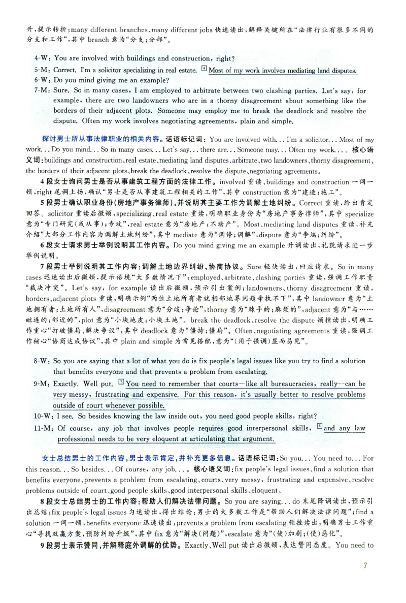 2025.06英语六级解析第1套_四六级真题+资料包_六级真题_2025年6月真题+解析+听力_2025年06月六级