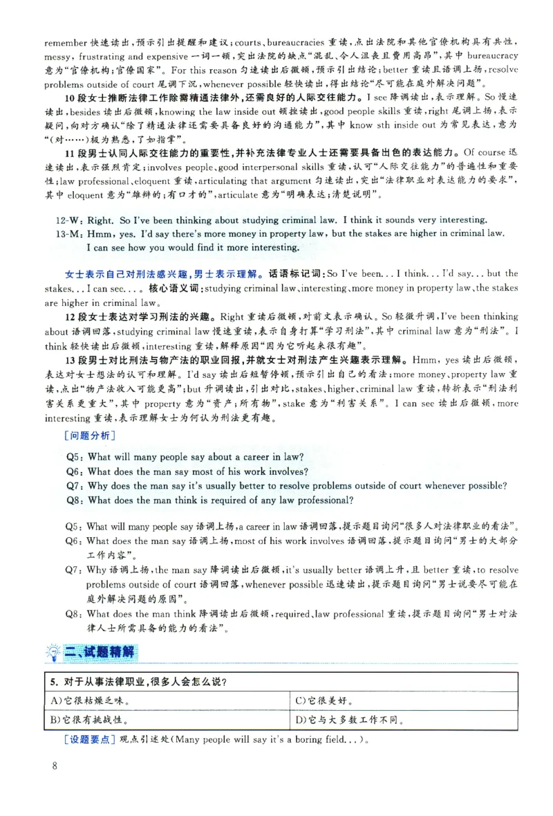 2025.06英语六级解析第1套_四六级真题+资料包_六级真题_2025年6月真题+解析+听力_2025年06月六级