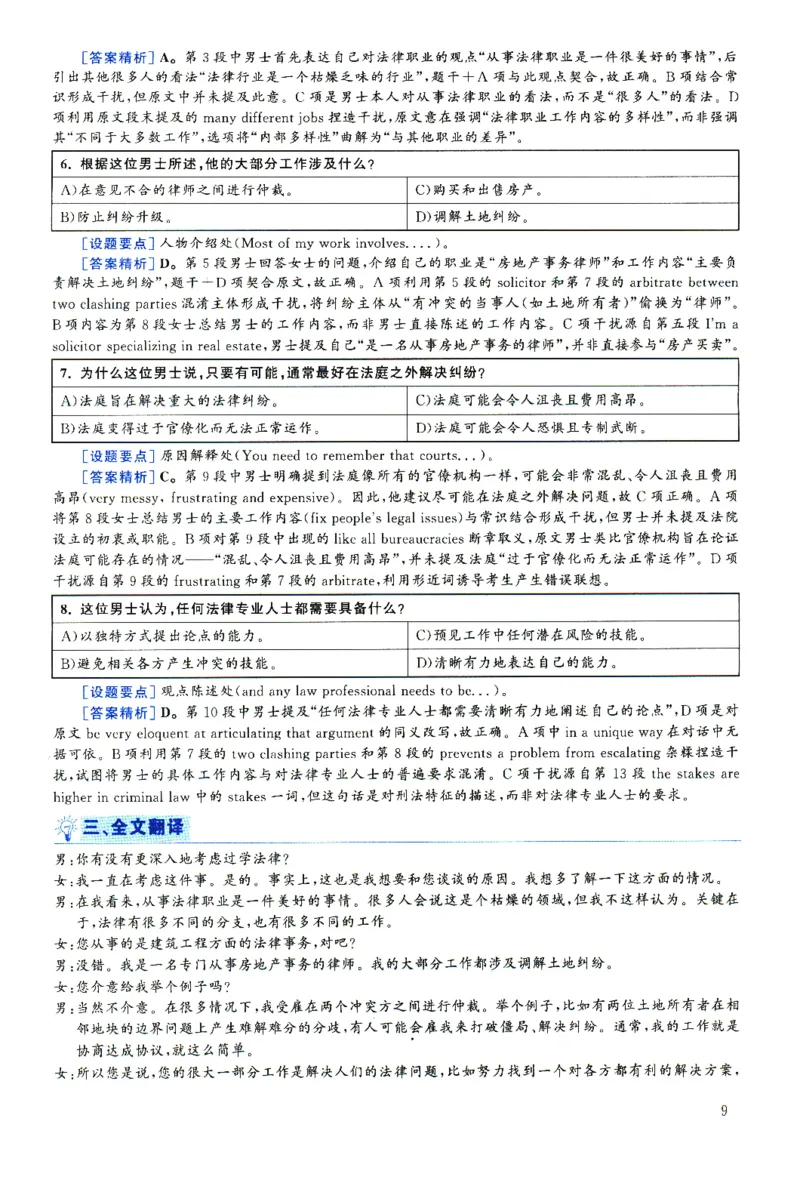 2025.06英语六级解析第1套_四六级真题+资料包_六级真题_2025年6月真题+解析+听力_2025年06月六级