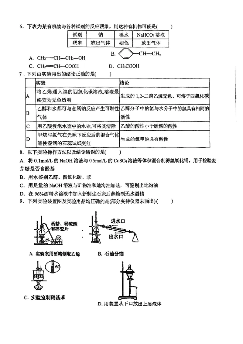 上海中学2022-2023学年高二下学期期中考试化学试卷_0122026上海中考一模二模真题试卷_2026年上海一模_上海1500初中高中试卷_高中_高二_下学期_2：期中