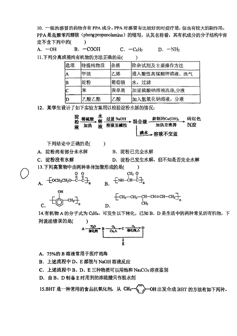 上海中学2022-2023学年高二下学期期中考试化学试卷_0122026上海中考一模二模真题试卷_2026年上海一模_上海1500初中高中试卷_高中_高二_下学期_2：期中