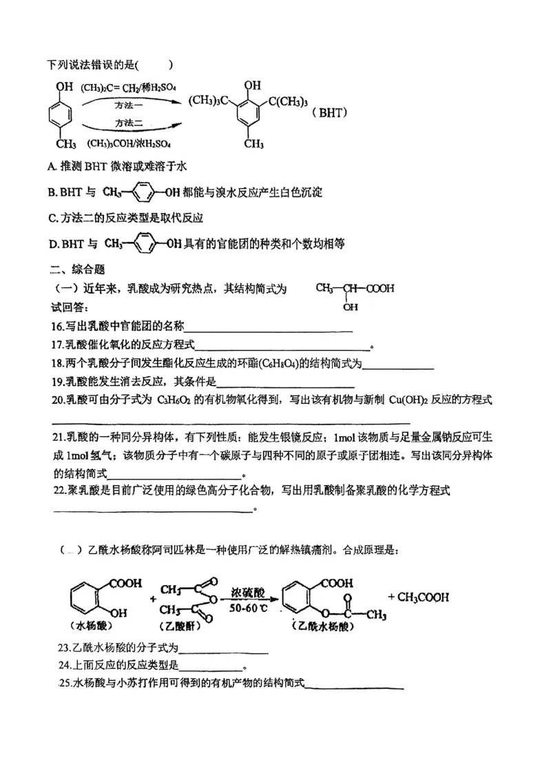 上海中学2022-2023学年高二下学期期中考试化学试卷_0122026上海中考一模二模真题试卷_2026年上海一模_上海1500初中高中试卷_高中_高二_下学期_2：期中