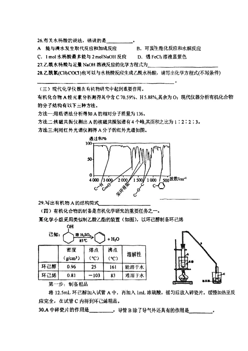 上海中学2022-2023学年高二下学期期中考试化学试卷_0122026上海中考一模二模真题试卷_2026年上海一模_上海1500初中高中试卷_高中_高二_下学期_2：期中