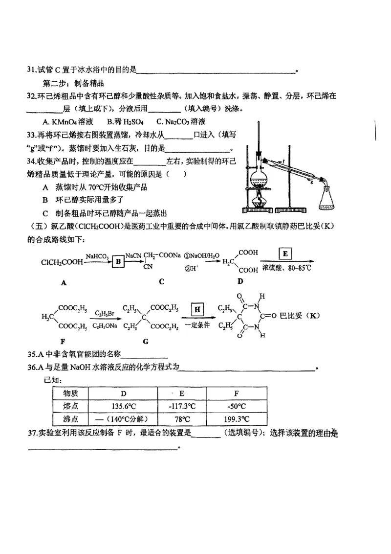上海中学2022-2023学年高二下学期期中考试化学试卷_0122026上海中考一模二模真题试卷_2026年上海一模_上海1500初中高中试卷_高中_高二_下学期_2：期中