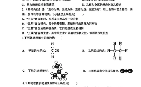 上海中学2022-2023学年高二下学期期中考试化学试卷_0122026上海中考一模二模真题试卷_2026年上海一模_上海1500初中高中试卷_高中_高二_下学期_2：期中