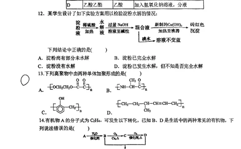 上海中学2022-2023学年高二下学期期中考试化学试卷_0122026上海中考一模二模真题试卷_2026年上海一模_上海1500初中高中试卷_高中_高二_下学期_2：期中