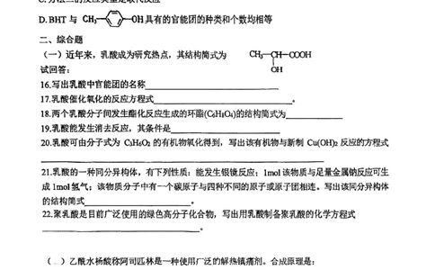 上海中学2022-2023学年高二下学期期中考试化学试卷_0122026上海中考一模二模真题试卷_2026年上海一模_上海1500初中高中试卷_高中_高二_下学期_2：期中