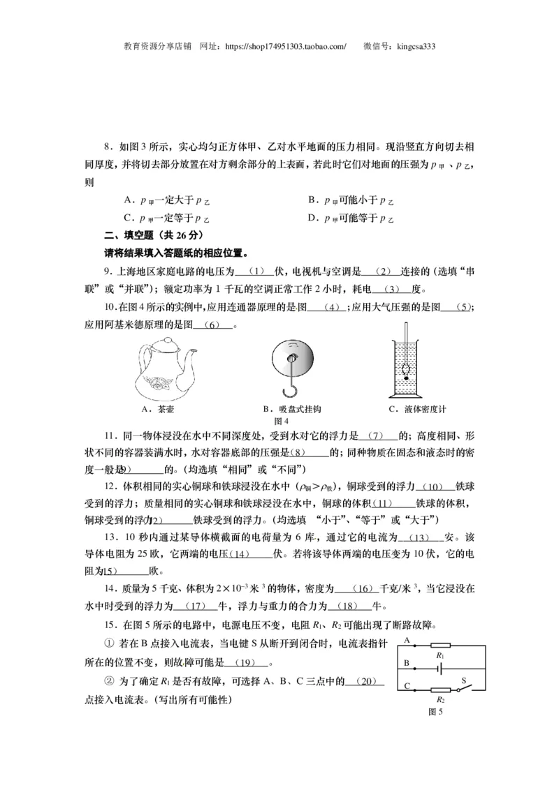 上海市虹口区2015届九年级上学期期末(一模）质量调研物理试题及答案（PDF版）_0122026上海中考一模二模真题试卷_2025-2012年_4.上海中考物理一模二模（14-24）_一模_赠PDF版