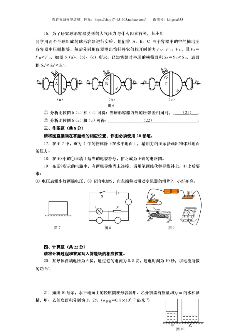 上海市虹口区2015届九年级上学期期末(一模）质量调研物理试题及答案（PDF版）_0122026上海中考一模二模真题试卷_2025-2012年_4.上海中考物理一模二模（14-24）_一模_赠PDF版