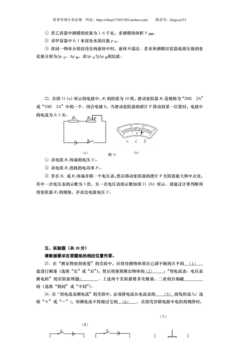 上海市虹口区2015届九年级上学期期末(一模）质量调研物理试题及答案（PDF版）_0122026上海中考一模二模真题试卷_2025-2012年_4.上海中考物理一模二模（14-24）_一模_赠PDF版