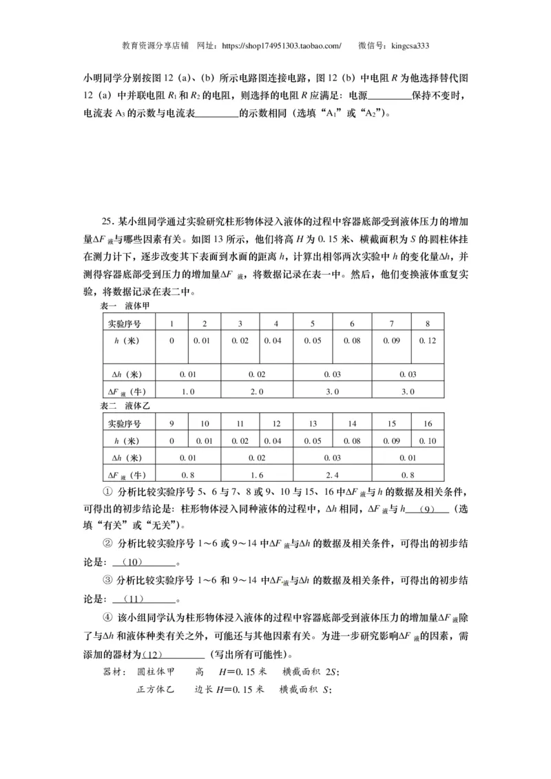 上海市虹口区2015届九年级上学期期末(一模）质量调研物理试题及答案（PDF版）_0122026上海中考一模二模真题试卷_2025-2012年_4.上海中考物理一模二模（14-24）_一模_赠PDF版