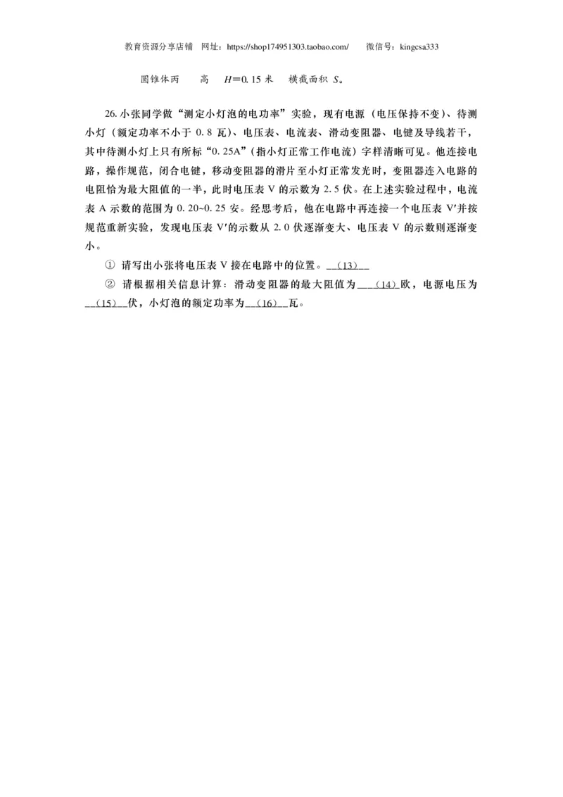 上海市虹口区2015届九年级上学期期末(一模）质量调研物理试题及答案（PDF版）_0122026上海中考一模二模真题试卷_2025-2012年_4.上海中考物理一模二模（14-24）_一模_赠PDF版
