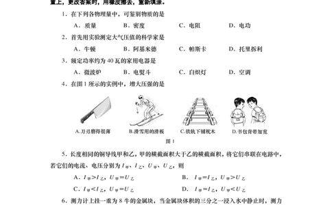 上海市虹口区2015届九年级上学期期末(一模）质量调研物理试题及答案（PDF版）_0122026上海中考一模二模真题试卷_2025-2012年_4.上海中考物理一模二模（14-24）_一模_赠PDF版