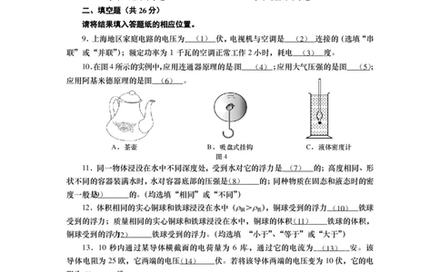 上海市虹口区2015届九年级上学期期末(一模）质量调研物理试题及答案（PDF版）_0122026上海中考一模二模真题试卷_2025-2012年_4.上海中考物理一模二模（14-24）_一模_赠PDF版