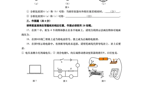 上海市虹口区2015届九年级上学期期末(一模）质量调研物理试题及答案（PDF版）_0122026上海中考一模二模真题试卷_2025-2012年_4.上海中考物理一模二模（14-24）_一模_赠PDF版