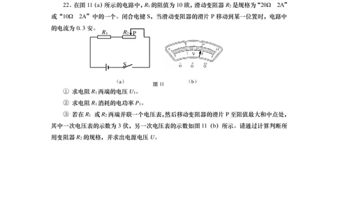 上海市虹口区2015届九年级上学期期末(一模）质量调研物理试题及答案（PDF版）_0122026上海中考一模二模真题试卷_2025-2012年_4.上海中考物理一模二模（14-24）_一模_赠PDF版