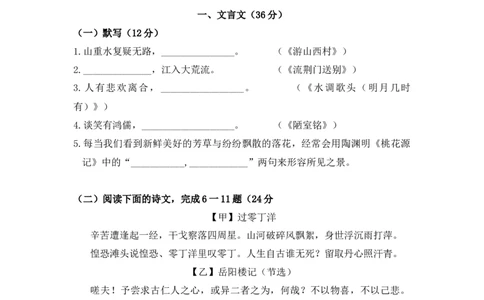 2022年上海市嘉定区中考二模6月线下语文试卷_0122026上海中考一模二模真题试卷_2025-2012年_1.上海中考语文一模二模（14-24）_二模_2022年上海市中考语文二模试卷（16区）