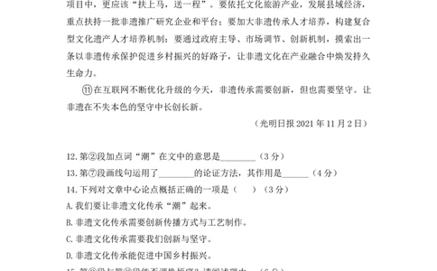 2022年上海市嘉定区中考二模6月线下语文试卷_0122026上海中考一模二模真题试卷_2025-2012年_1.上海中考语文一模二模（14-24）_二模_2022年上海市中考语文二模试卷（16区）
