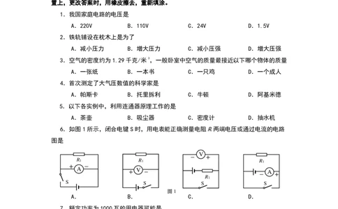 上海市长宁区2018届九年级上学期期末(一模）质量调研物理试题及答案（PDF版）_0122026上海中考一模二模真题试卷_2025-2012年_4.上海中考物理一模二模（14-24）_一模_赠PDF版