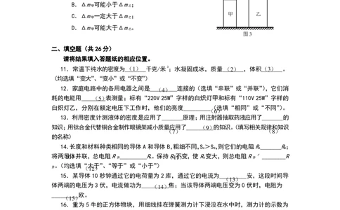 上海市长宁区2018届九年级上学期期末(一模）质量调研物理试题及答案（PDF版）_0122026上海中考一模二模真题试卷_2025-2012年_4.上海中考物理一模二模（14-24）_一模_赠PDF版