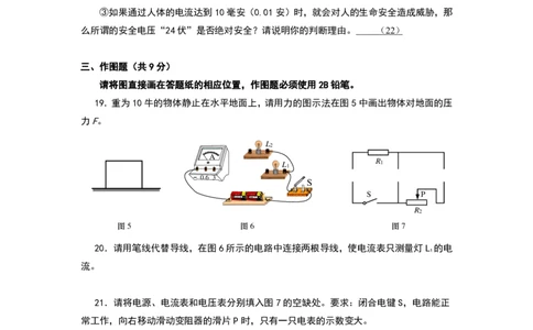 上海市长宁区2018届九年级上学期期末(一模）质量调研物理试题及答案（PDF版）_0122026上海中考一模二模真题试卷_2025-2012年_4.上海中考物理一模二模（14-24）_一模_赠PDF版