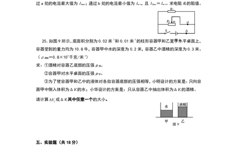 上海市长宁区2018届九年级上学期期末(一模）质量调研物理试题及答案（PDF版）_0122026上海中考一模二模真题试卷_2025-2012年_4.上海中考物理一模二模（14-24）_一模_赠PDF版