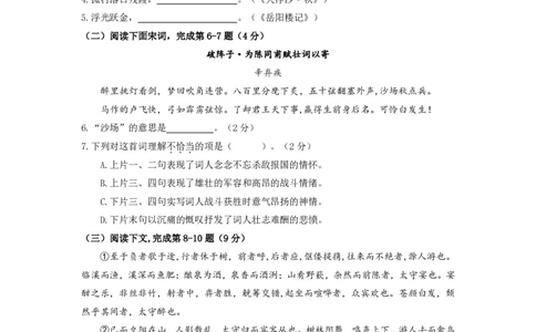 上海市浦东新区2019届九年级上学期期末（一模）质量监控语文试题及答案（PDF版）_0122026上海中考一模二模真题试卷_2025-2012年_1.上海中考语文一模二模（14-24）_一模_赠PDF版