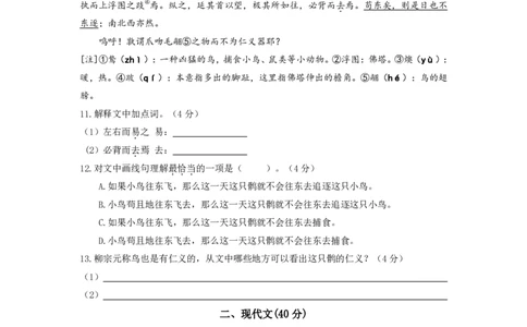 上海市浦东新区2019届九年级上学期期末（一模）质量监控语文试题及答案（PDF版）_0122026上海中考一模二模真题试卷_2025-2012年_1.上海中考语文一模二模（14-24）_一模_赠PDF版