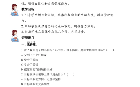 1.有个新目标（分层练习）-（统编版）_26新一年级道法下册（统编版）_同步练习-K4