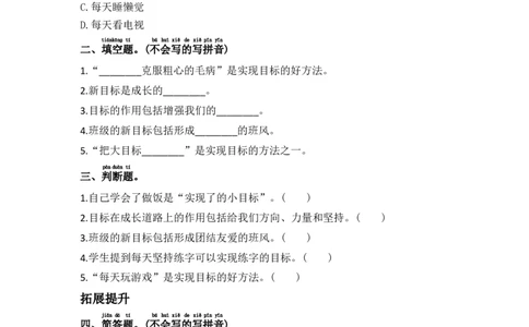 1.有个新目标（分层练习）-（统编版）_26新一年级道法下册（统编版）_同步练习-K4