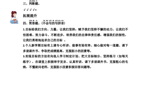 1.有个新目标（分层练习）-（统编版）_26新一年级道法下册（统编版）_同步练习-K4