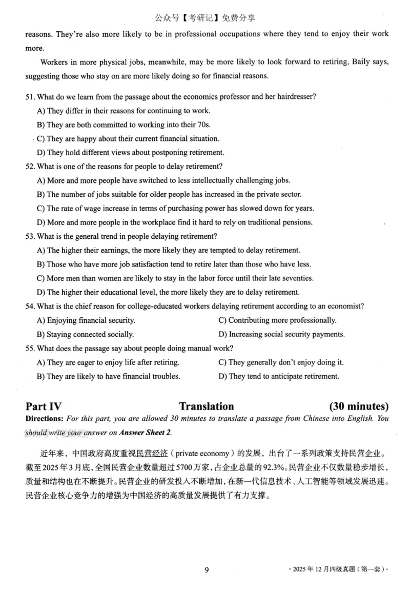 2025.12四级真题第1套_四六级真题+资料包_四级真题_25年12月真题+解析+听力_2025年12月四级