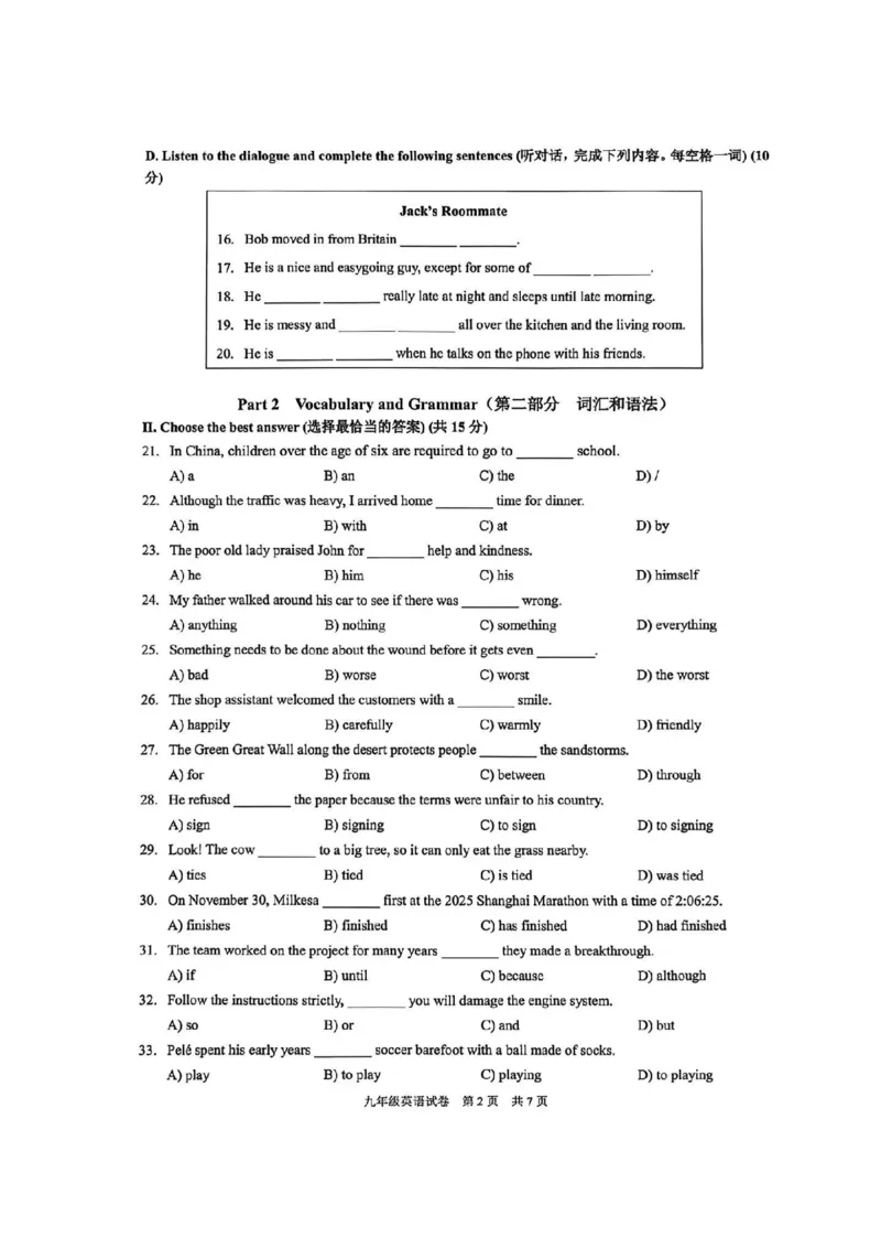 2026上海黄浦初三一模英语试卷（原卷）_0122026上海中考一模二模真题试卷_2026年上海一模_上海1500初中高中试卷_黄浦