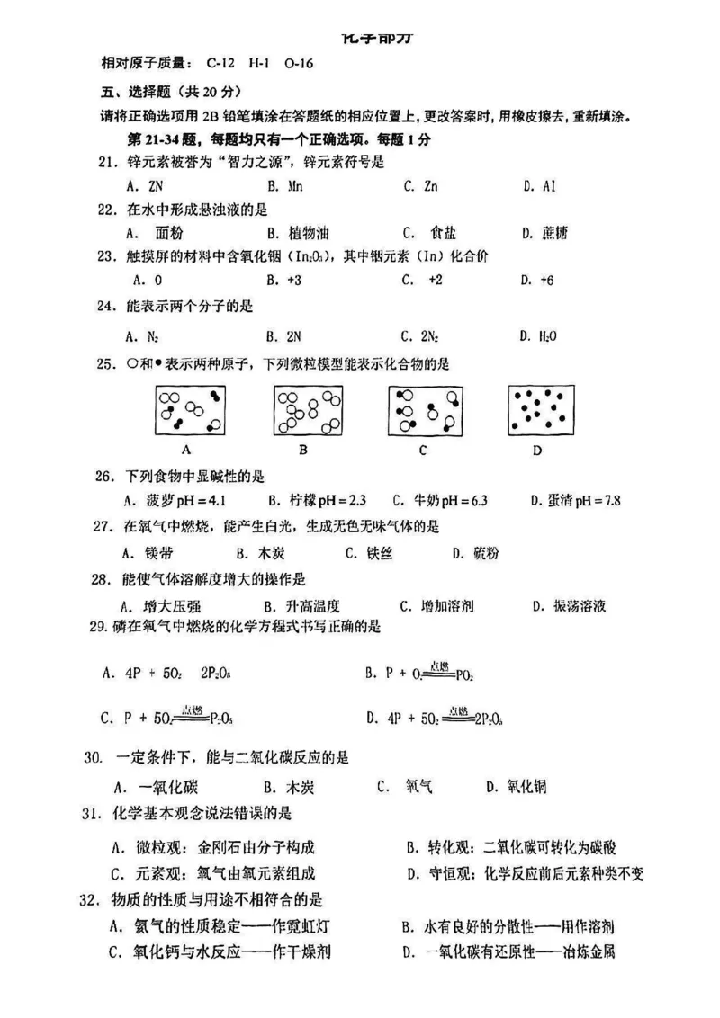 2025届嘉定区初三一模化学试卷_0122026上海中考一模二模真题试卷_2025-2012年_6.2025年上海一模_分科目整理（试卷及答案）英语听力音频在这里_化学