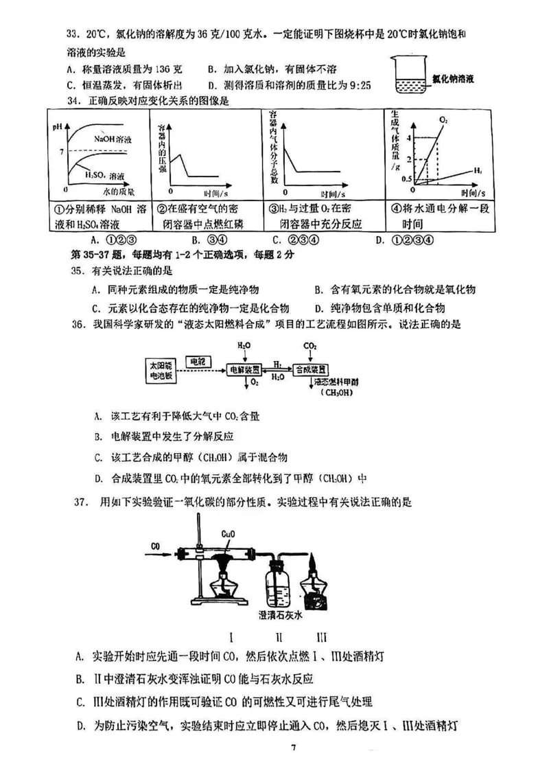 2025届嘉定区初三一模化学试卷_0122026上海中考一模二模真题试卷_2025-2012年_6.2025年上海一模_分科目整理（试卷及答案）英语听力音频在这里_化学