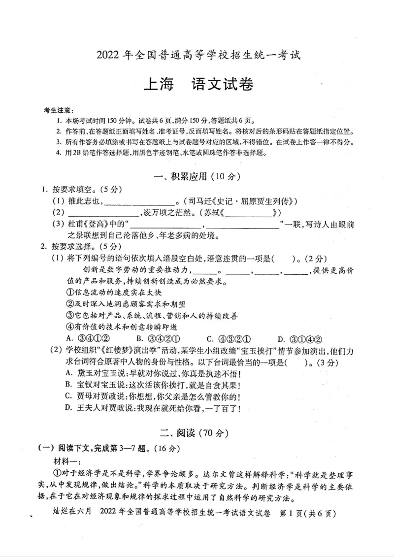 2022年上海高考语文真题试卷及答案（PDF版）_0122026上海中考一模二模真题试卷_2026年上海一模_上海1500初中高中试卷_高中_高考真题_1.上海高考语文2023-2004