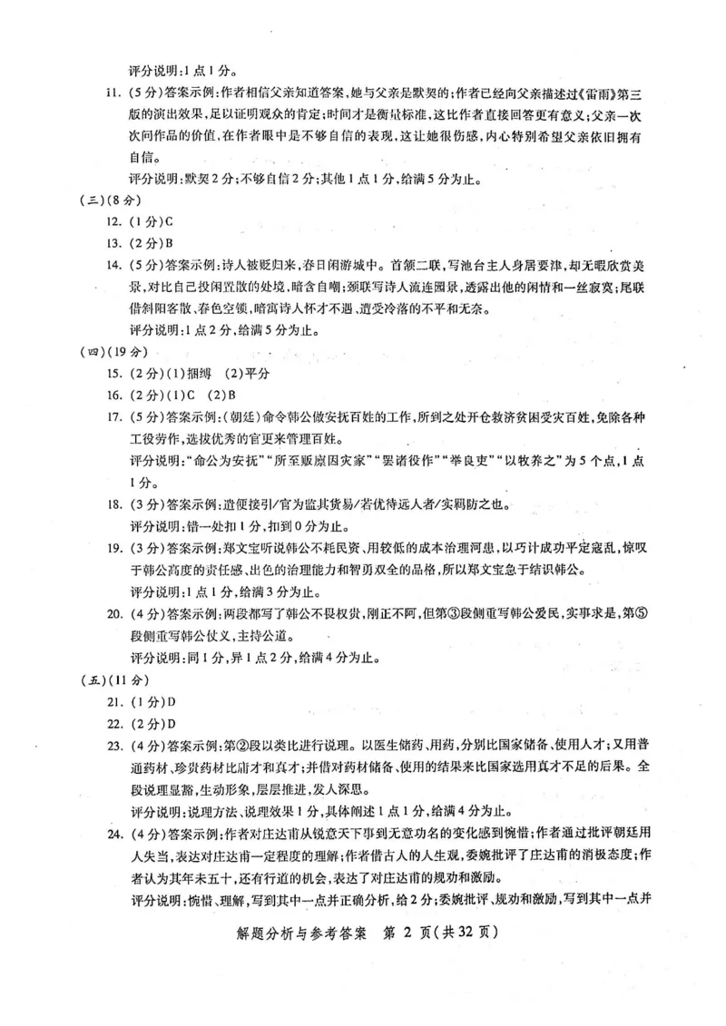2022年上海高考语文真题试卷及答案（PDF版）_0122026上海中考一模二模真题试卷_2026年上海一模_上海1500初中高中试卷_高中_高考真题_1.上海高考语文2023-2004