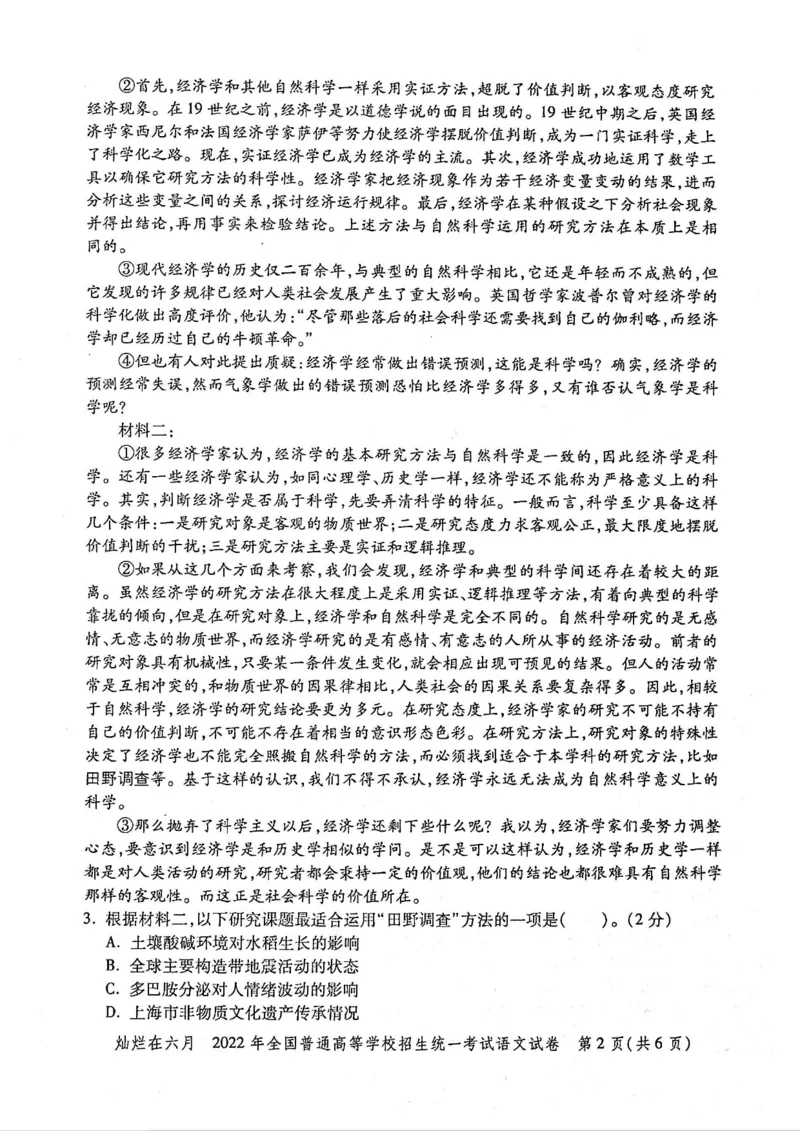 2022年上海高考语文真题试卷及答案（PDF版）_0122026上海中考一模二模真题试卷_2026年上海一模_上海1500初中高中试卷_高中_高考真题_1.上海高考语文2023-2004