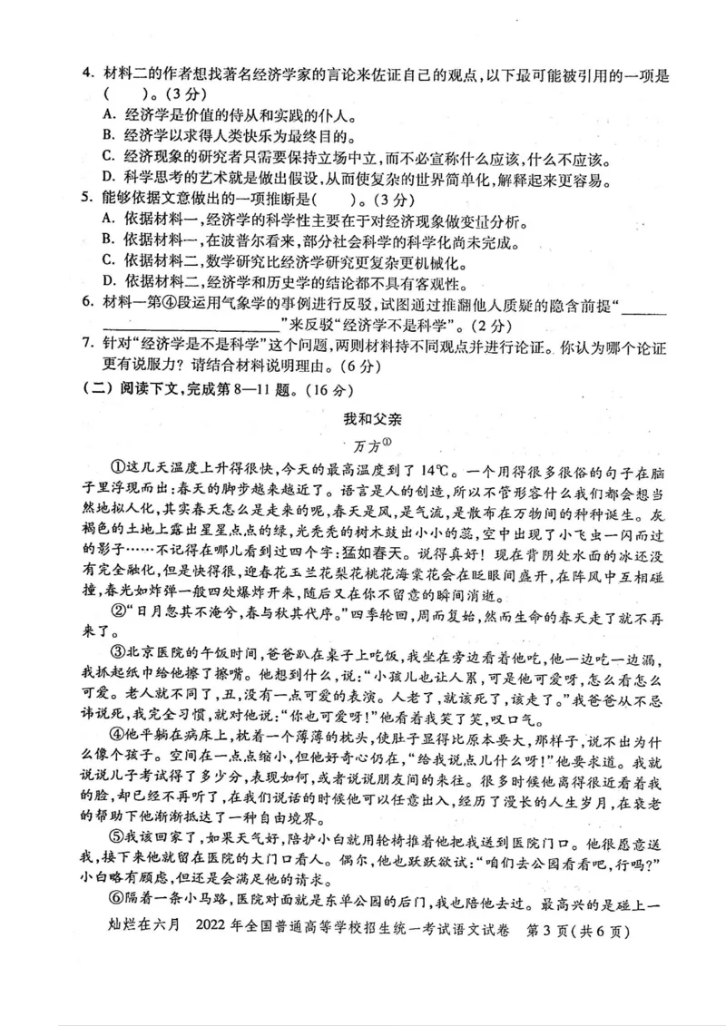 2022年上海高考语文真题试卷及答案（PDF版）_0122026上海中考一模二模真题试卷_2026年上海一模_上海1500初中高中试卷_高中_高考真题_1.上海高考语文2023-2004