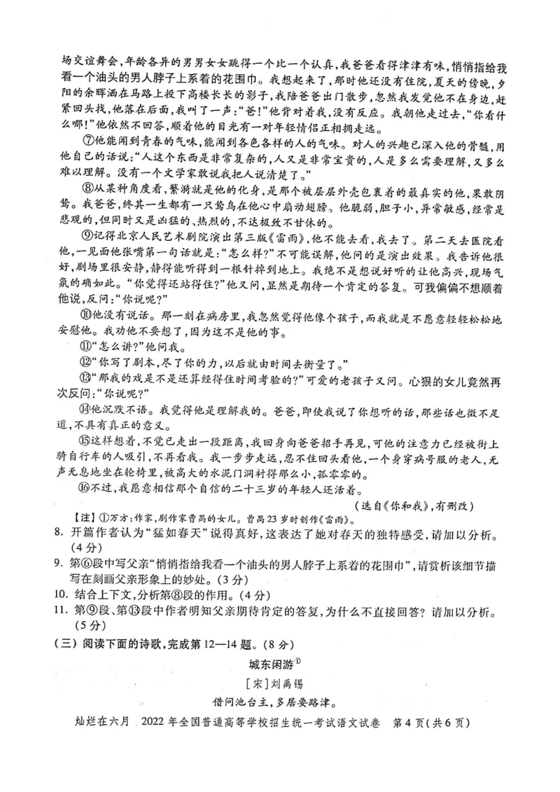 2022年上海高考语文真题试卷及答案（PDF版）_0122026上海中考一模二模真题试卷_2026年上海一模_上海1500初中高中试卷_高中_高考真题_1.上海高考语文2023-2004