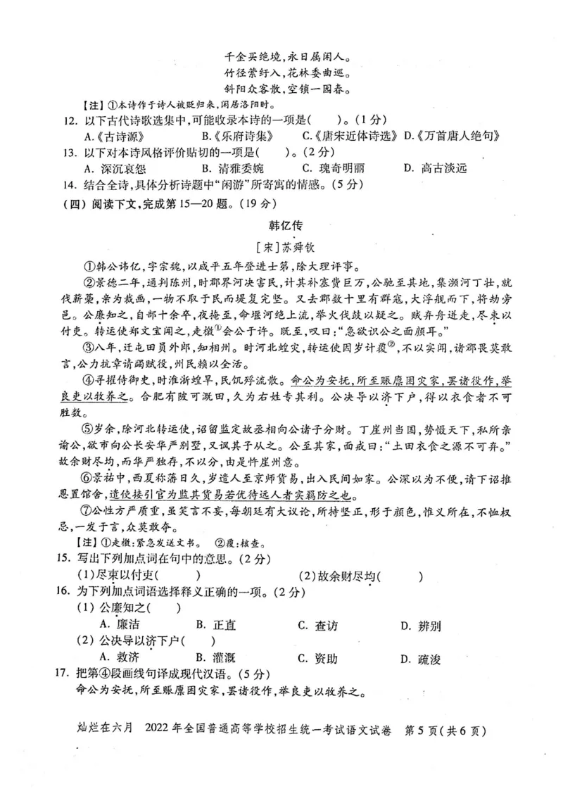 2022年上海高考语文真题试卷及答案（PDF版）_0122026上海中考一模二模真题试卷_2026年上海一模_上海1500初中高中试卷_高中_高考真题_1.上海高考语文2023-2004