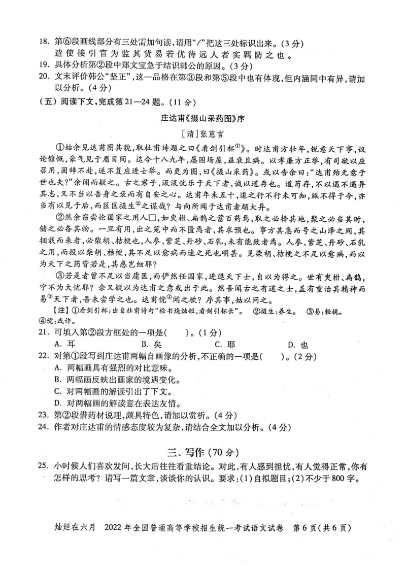 2022年上海高考语文真题试卷及答案（PDF版）_0122026上海中考一模二模真题试卷_2026年上海一模_上海1500初中高中试卷_高中_高考真题_1.上海高考语文2023-2004