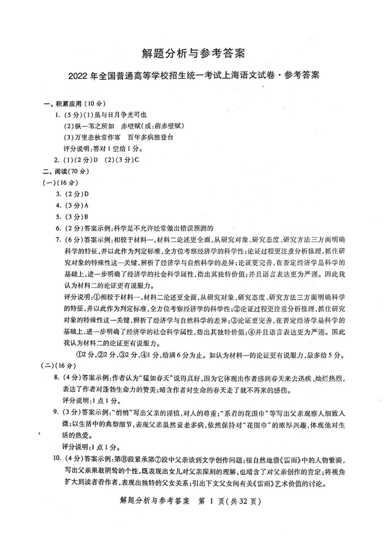 2022年上海高考语文真题试卷及答案（PDF版）_0122026上海中考一模二模真题试卷_2026年上海一模_上海1500初中高中试卷_高中_高考真题_1.上海高考语文2023-2004