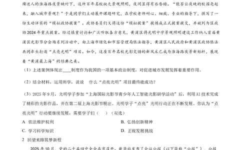 2026上海黄浦初三一模道法试题（原卷版）_0122026上海中考一模二模真题试卷_2026年上海一模_上海1500初中高中试卷_黄浦