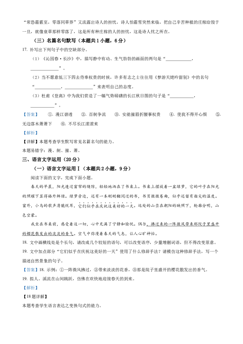 吉林省四平市普通高中2024-2025学年高一上学期期中教学质量检测语文试题Word版含解析_2024年11月试卷_1117吉林省四平市普通高中2024-2025学年高一上学期期中考试