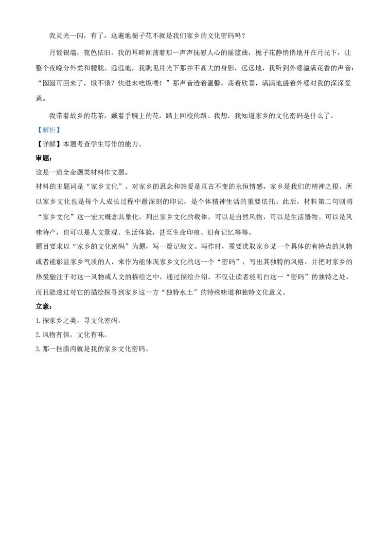 吉林省四平市普通高中2024-2025学年高一上学期期中教学质量检测语文试题Word版含解析_2024年11月试卷_1117吉林省四平市普通高中2024-2025学年高一上学期期中考试