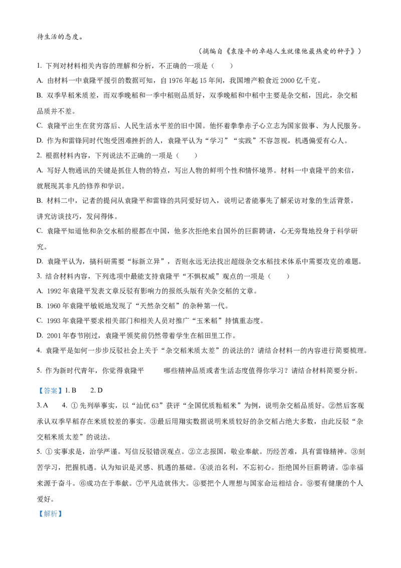 吉林省四平市普通高中2024-2025学年高一上学期期中教学质量检测语文试题Word版含解析_2024年11月试卷_1117吉林省四平市普通高中2024-2025学年高一上学期期中考试