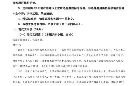吉林省四平市普通高中2024-2025学年高一上学期期中教学质量检测语文试题Word版含解析_2024年11月试卷_1117吉林省四平市普通高中2024-2025学年高一上学期期中考试